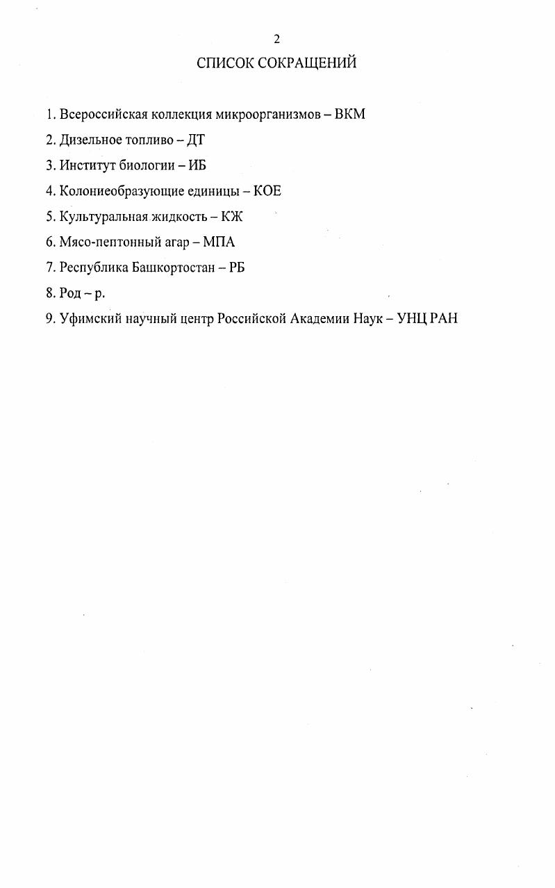 "1.1. Микробиологические процессы в нефтезагрязненных почвах 
