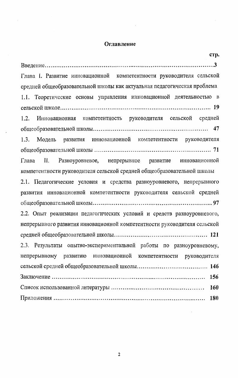 "1.1. Теоретические основы управления инновационной деятельностью в сельской школе. 