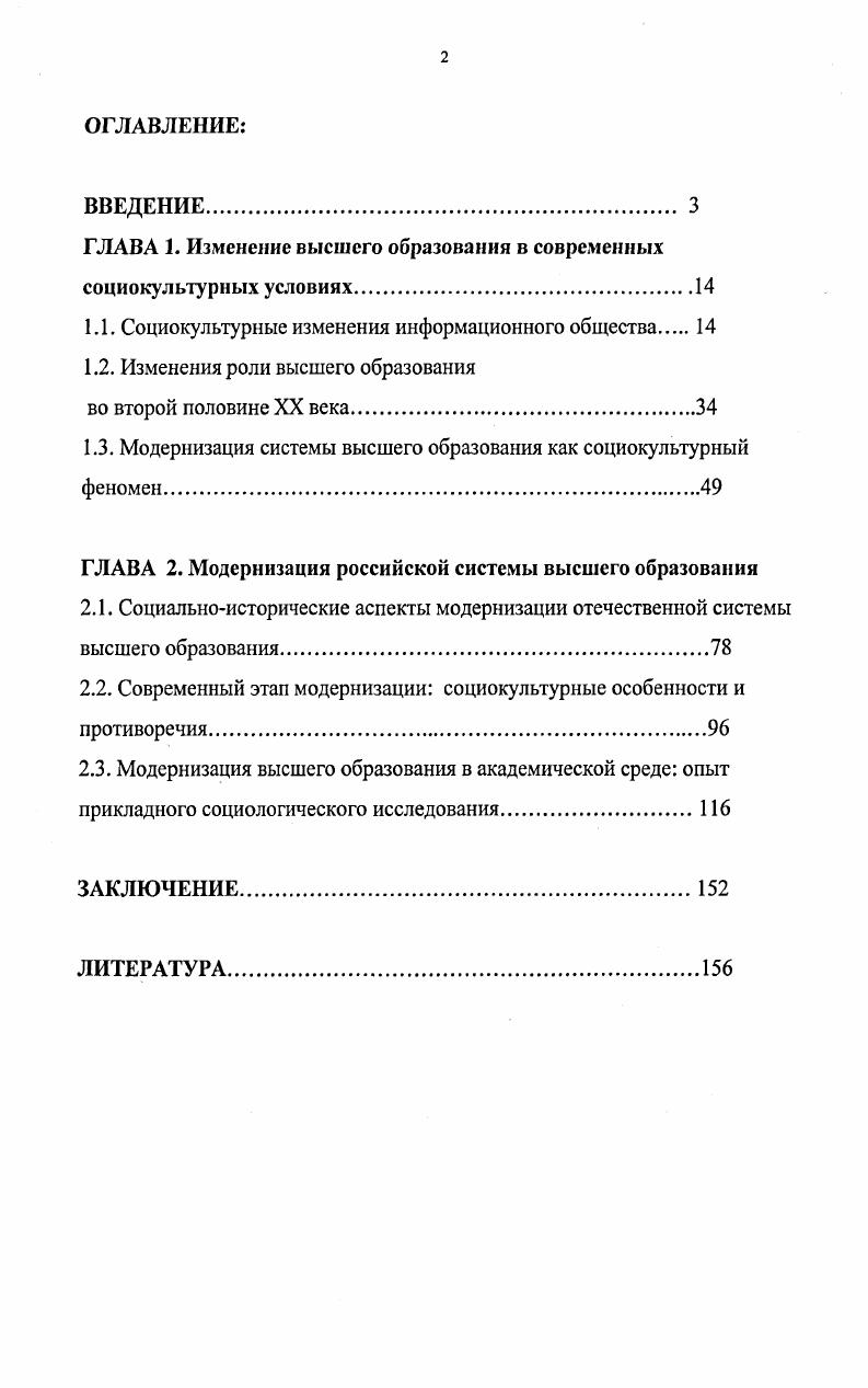 "ГЛАВА 1. Изменение высшего образования в современных социокультурных условиях