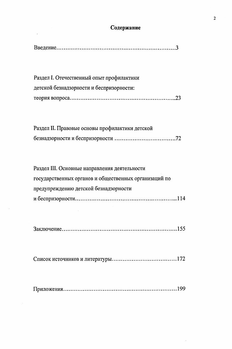 "Раздел I. Отечественный опыт профилактики