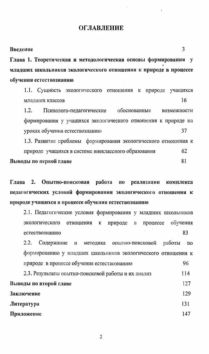 "Глава 1. Теоретическая и методологическая основы формирования у