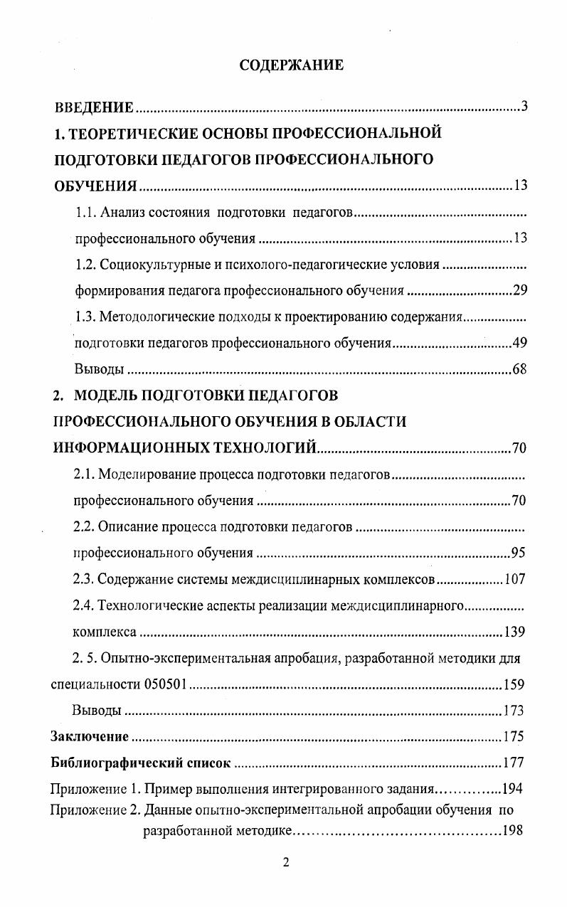"1.1. Анализ состояния подготовки педагогов