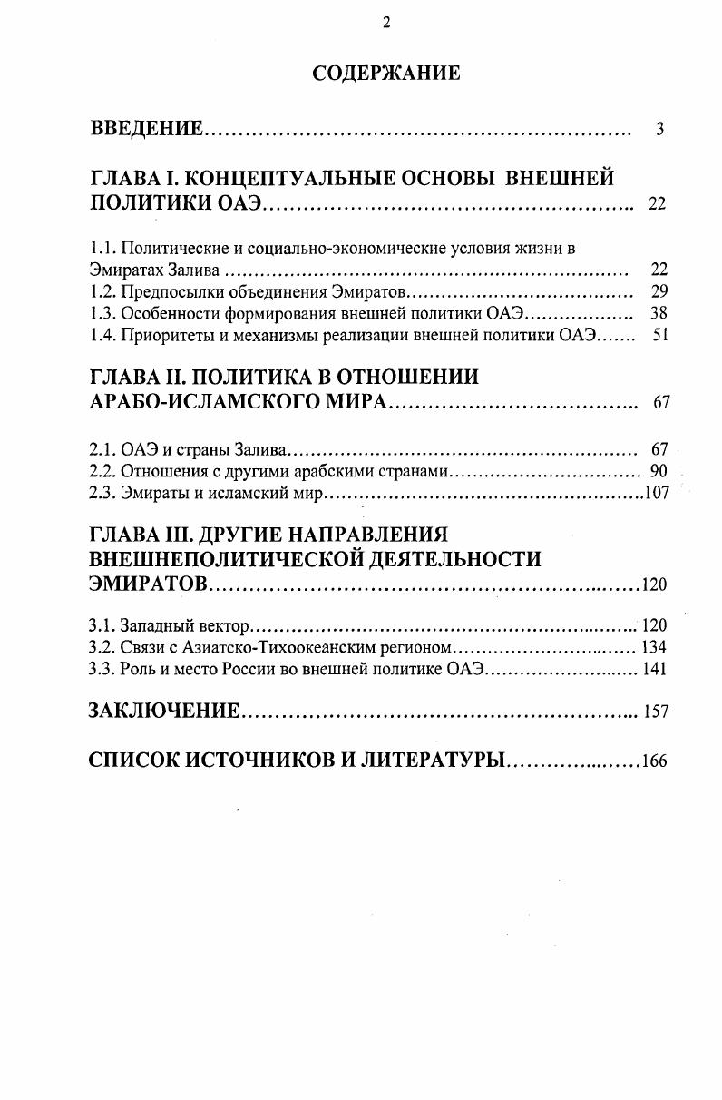 "1.1. Политические и социальноэкономические условия жизни в Эмиратах Залива 