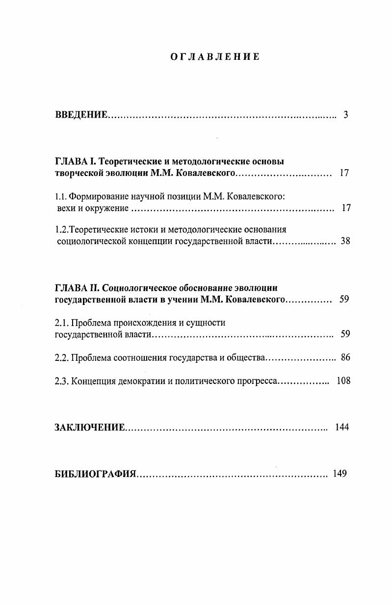 "1.1. Формирование научной позиции М.М. Ковалевского