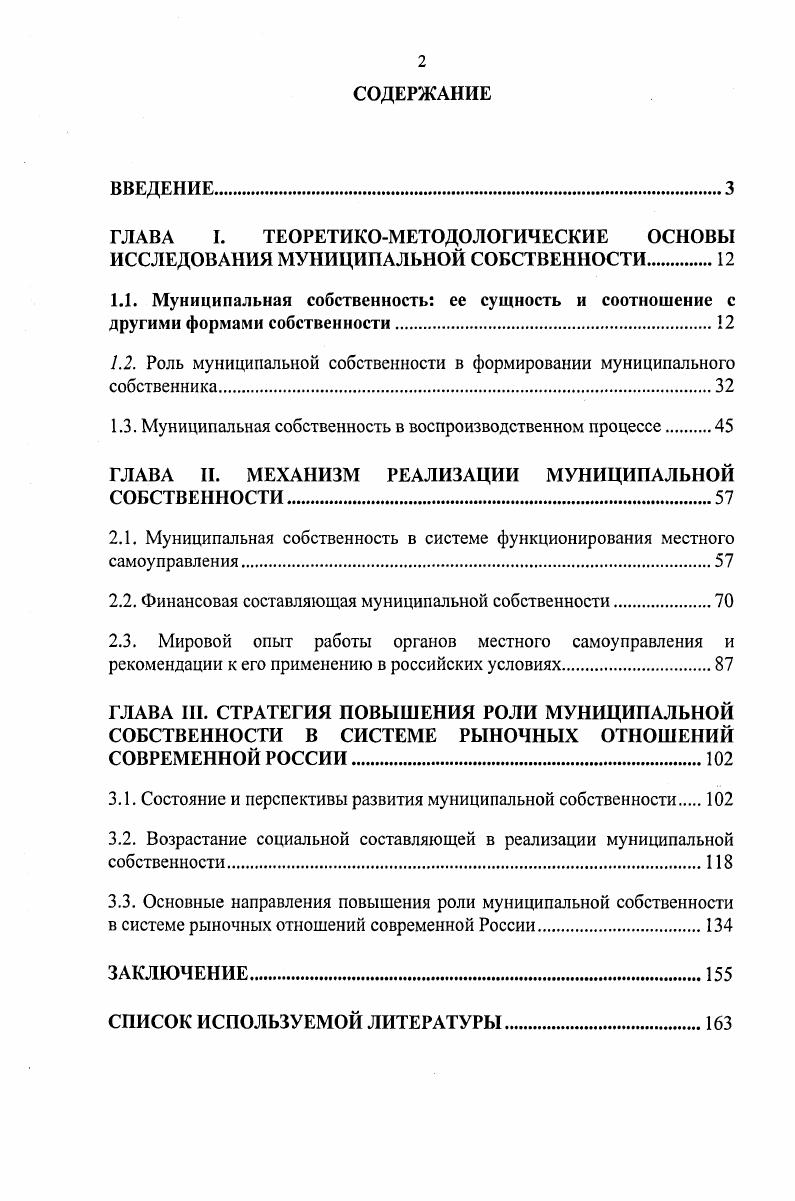 "ГЛАВА I. ТЕОРЕТИКОМЕТОДОЛОГИЧЕСКИЕ ОСНОВЫ ИССЛЕДОВАНИЯ МУНИЦИПАЛЬНОЙ СОБСТВЕННОСТИ