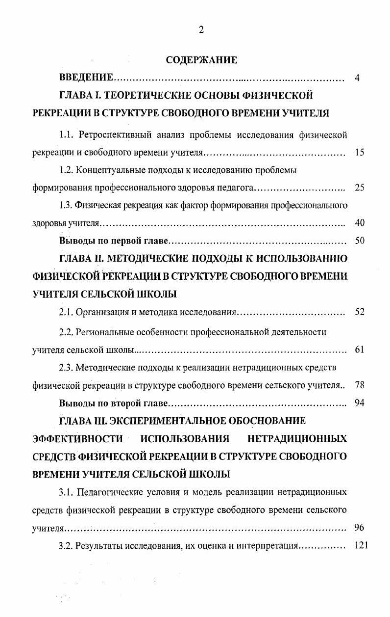 "2.1. Организация и методика исследования 