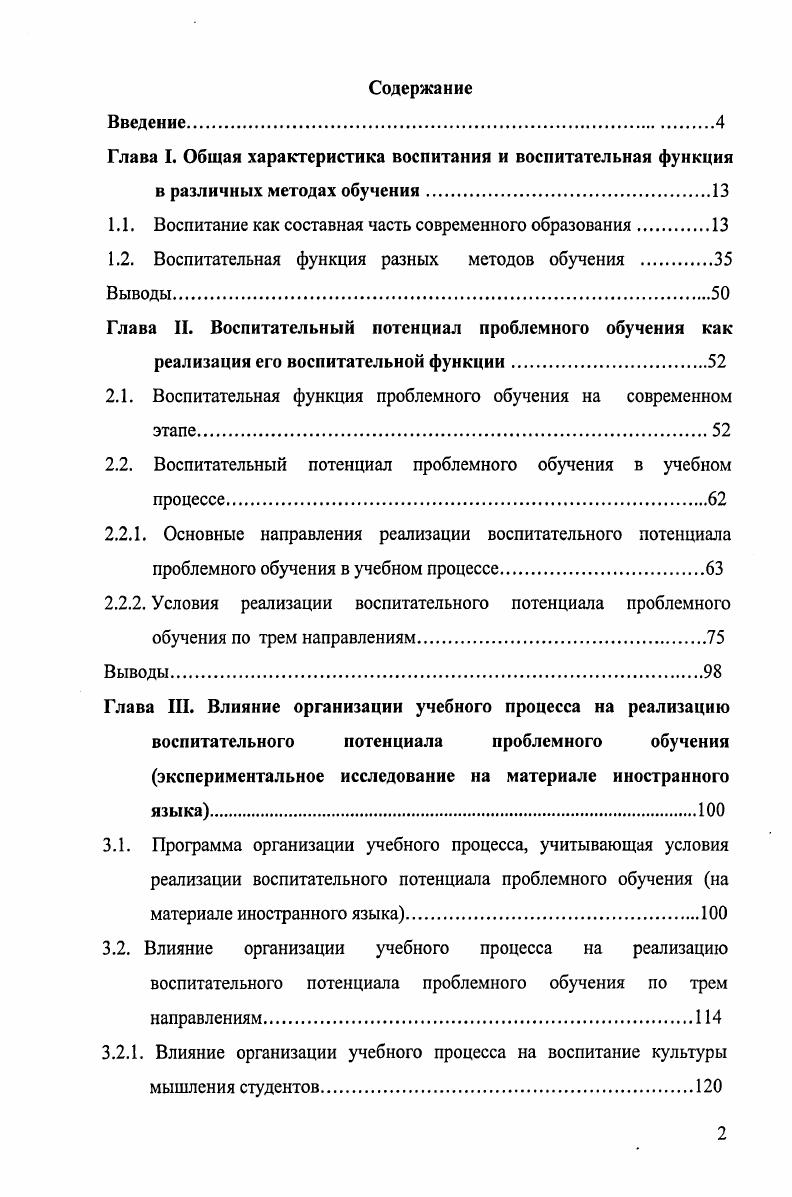 "1.1. Воспитание как составная часть современного образования