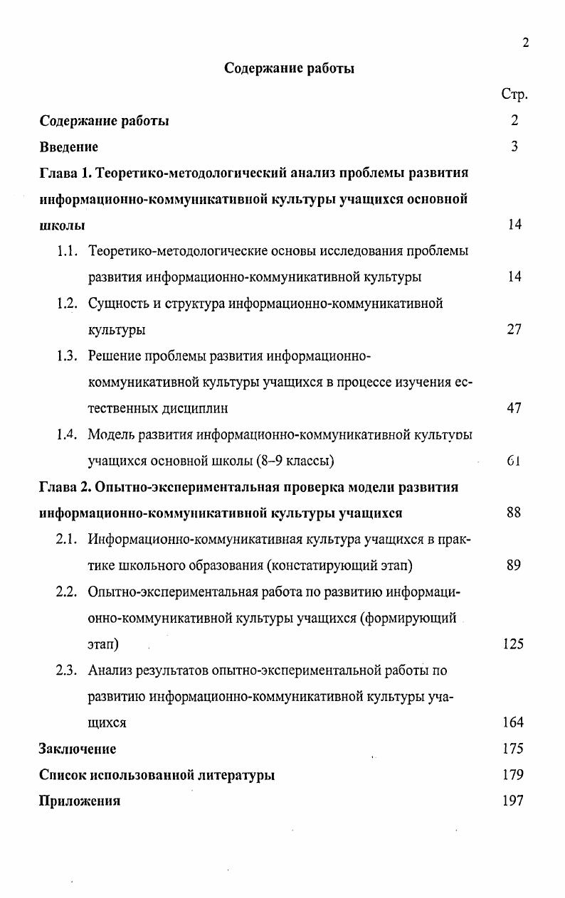 "1.2. Сущность и структура информационнокоммуникативной культуры