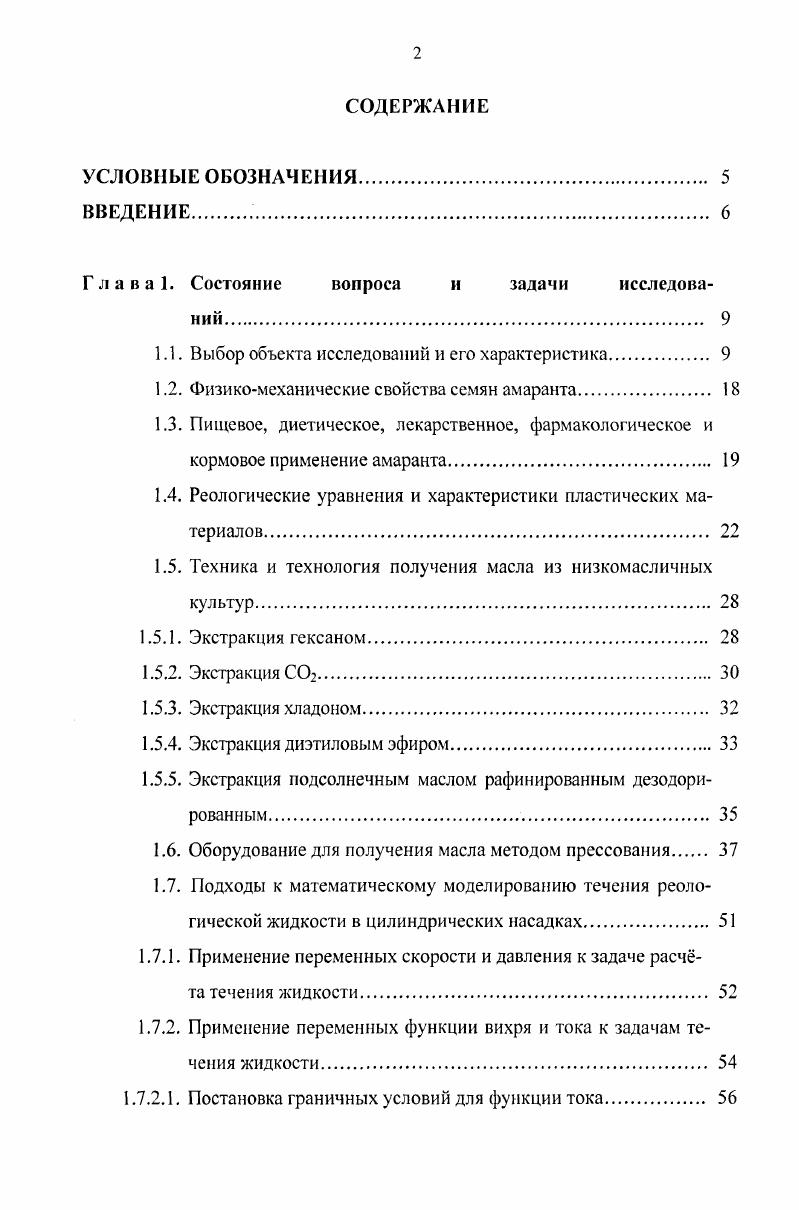 "1.1. Выбор объекта исследований и его характеристика 