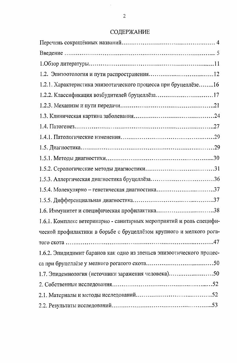 "1.2. Эпизоотология и пути распространения.