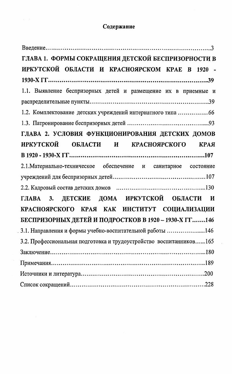 "1.2. Комплектование детских учреждений интернатного типа