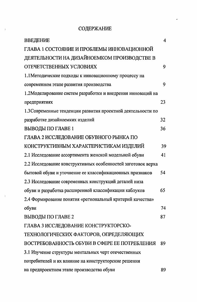 "ГЛАВА 2 ИССЛЕДОВАНИЕ ОБУВНОГО РЫНКА ПО КОНСТРУКТИВНЫМ ХАРАКТЕРИСТИКАМ ИЗДЕЛИЙ