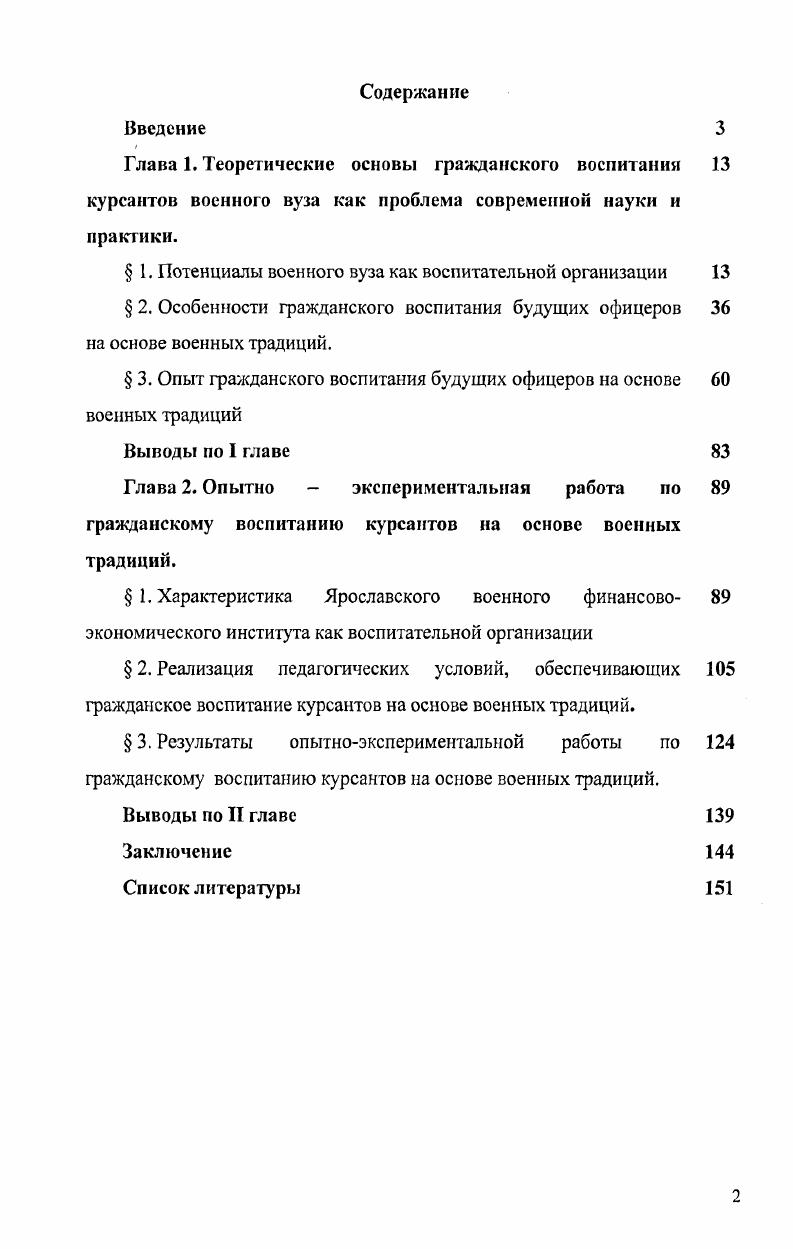 "Глава 1.Теоретические основы гражданского воспитании 