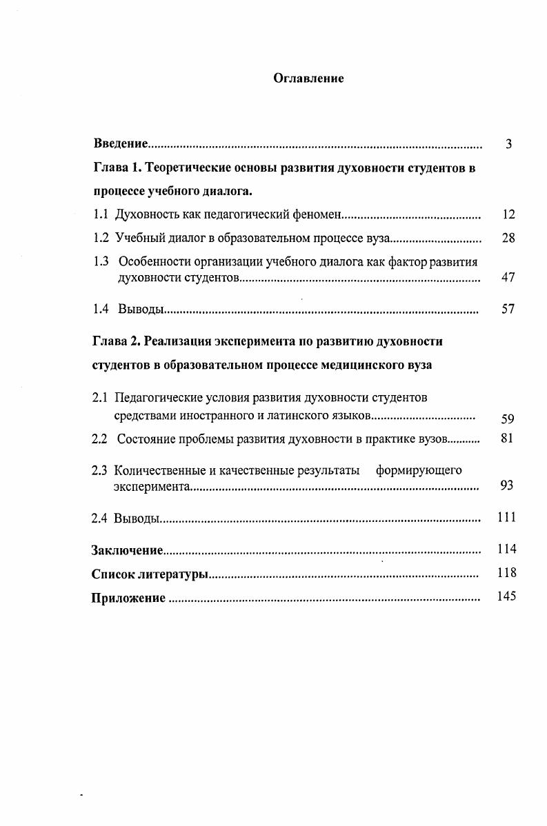 "1.1 Духовность как педагогический феномен 