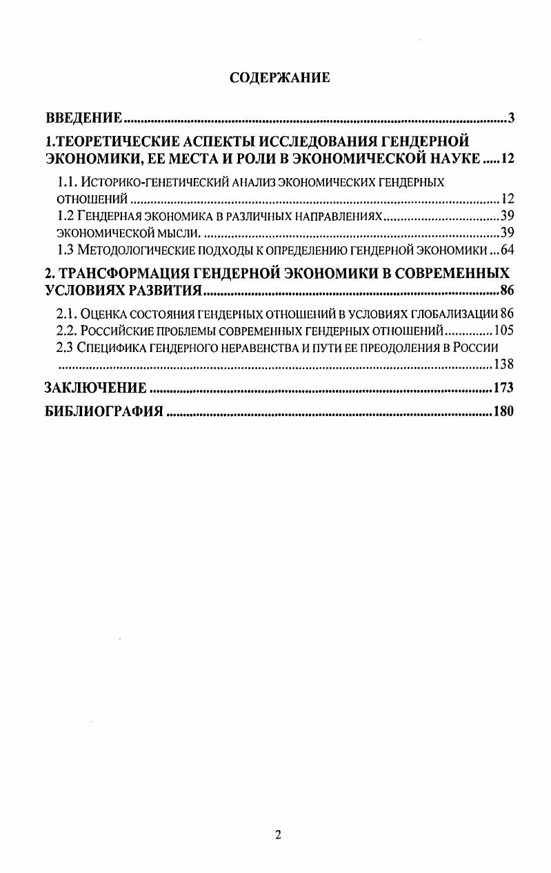 "1.1. Историкогенетический анализ экономических гендерных отношений.