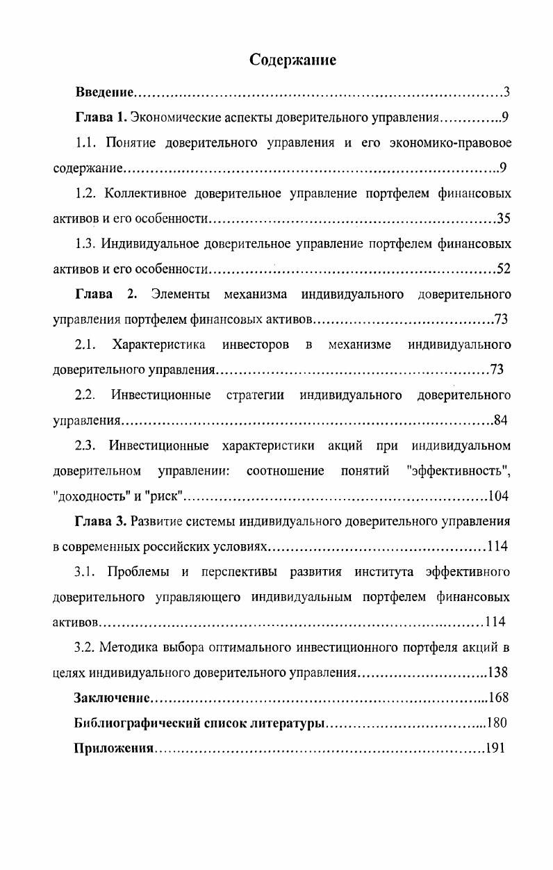 "Глава 1. Экономические аспекты доверительного управления