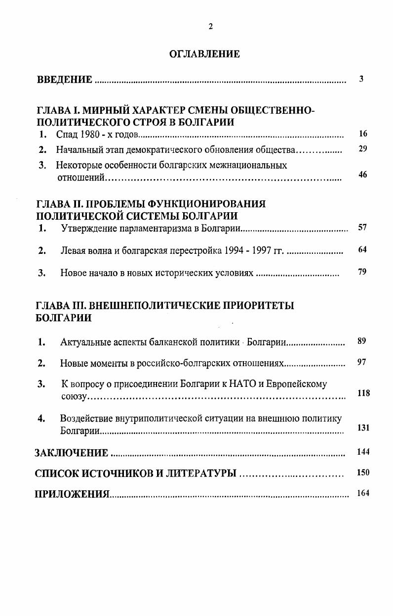 "ГЛАВА I. МИРНЫЙ ХАРАКТЕР СМЕНЫ ОБЩЕСТВЕННОПОЛИТИЧЕСКОГО СТРОЯ В БОЛГАРИИ