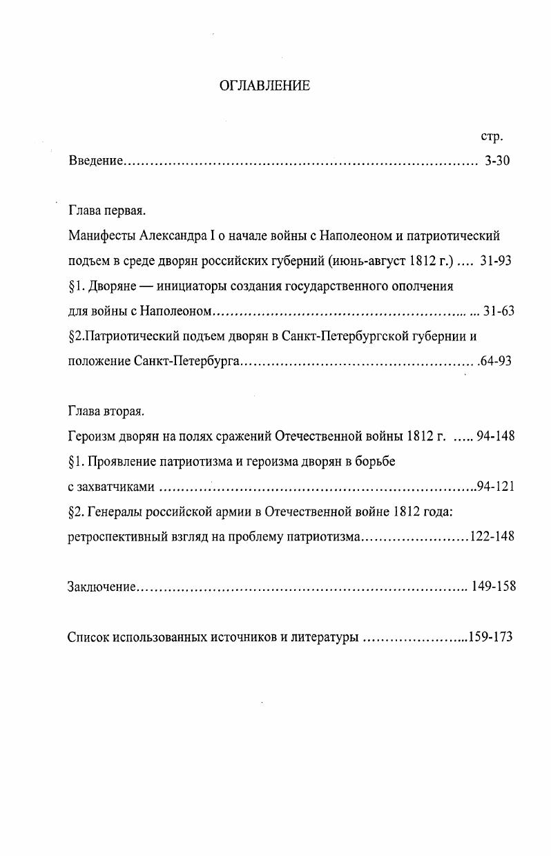"Героизм дворян на полях сражений Отечественной войны г 