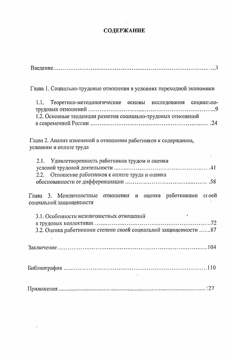 "Глава 1. Социальнотрудовые отношения в условиях переходной экономики