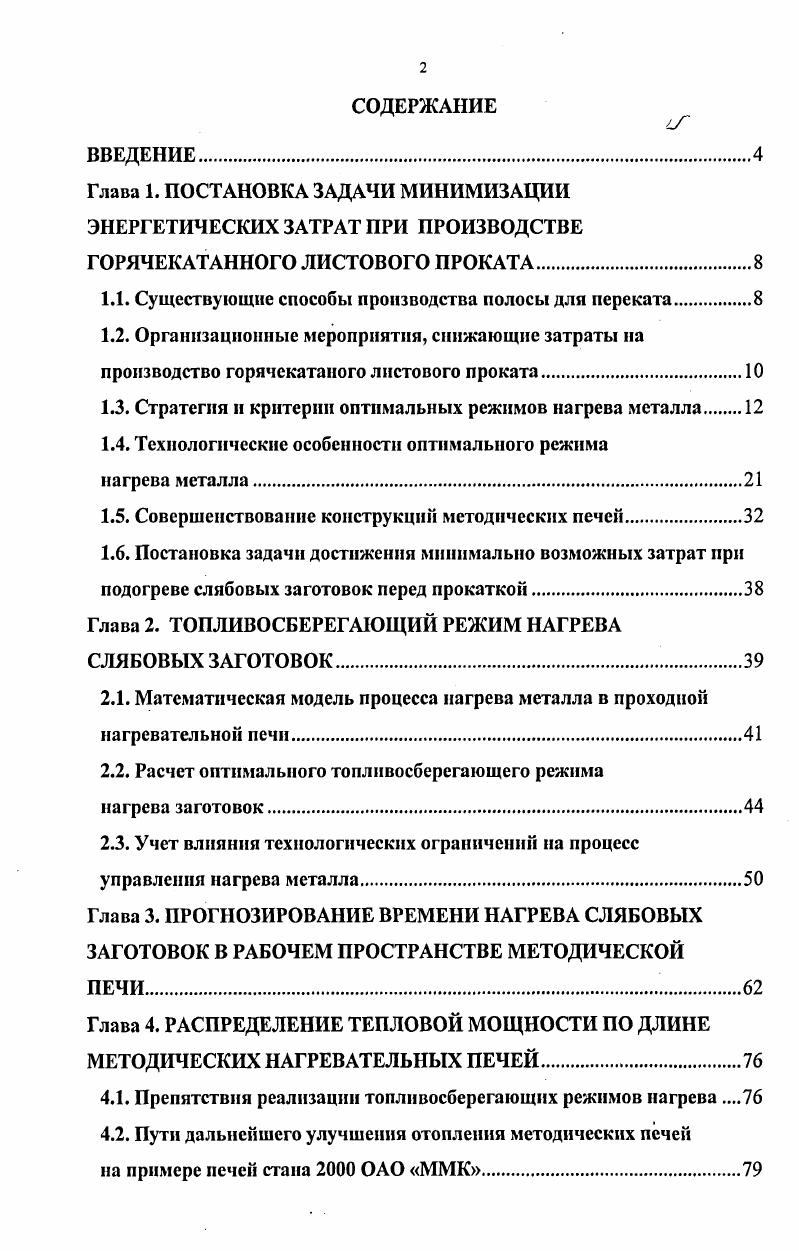"1.1. Существующие способы производства полосы для переката.