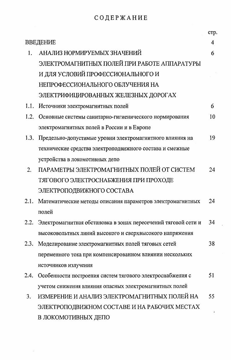 "ЭЛЕКТРОМАГНИТНЫХ ПОЛЕЙ ПРИ РАБОТЕ АППАРАТУРЫ
