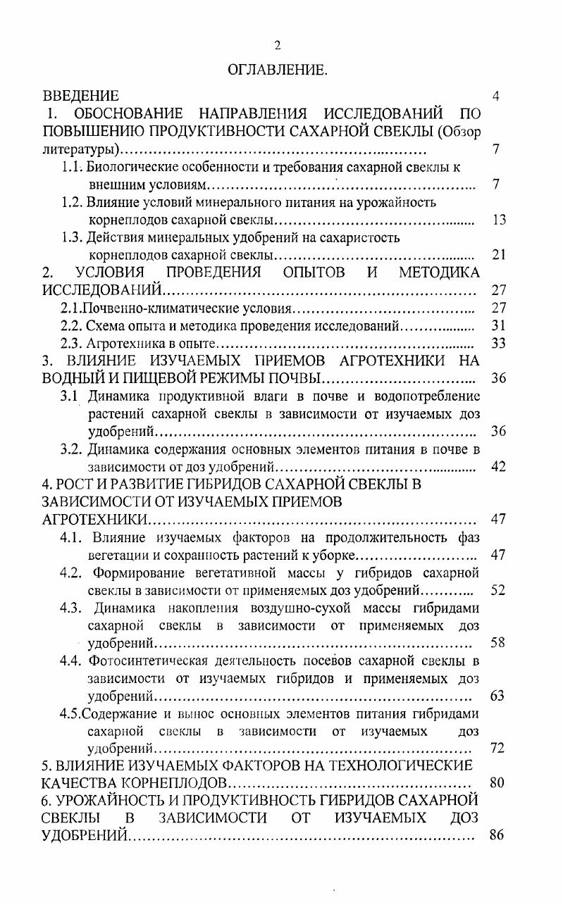 "1.1. Биологические особенности и требования сахарной свеклы к внешним условиям. 
