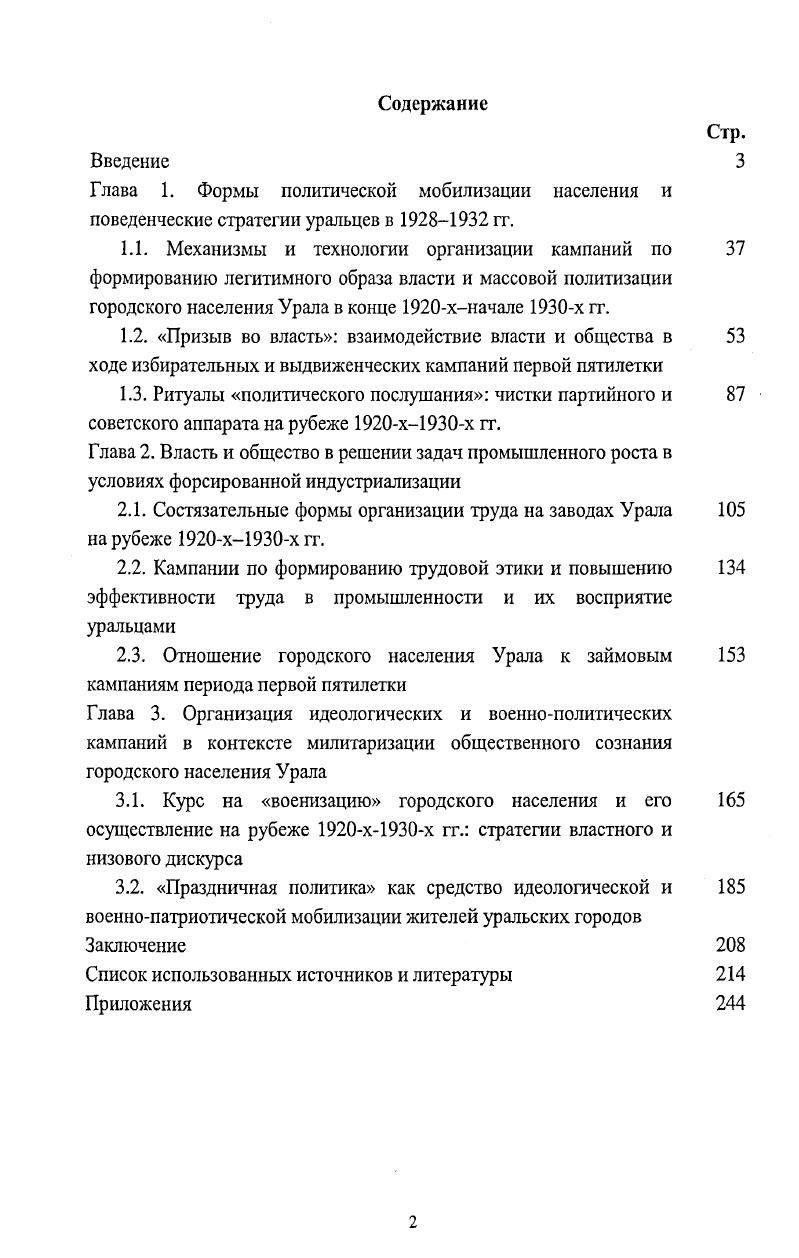 "2.1. Состязательные формы организации труда на заводах Урала на рубеже хх гг.