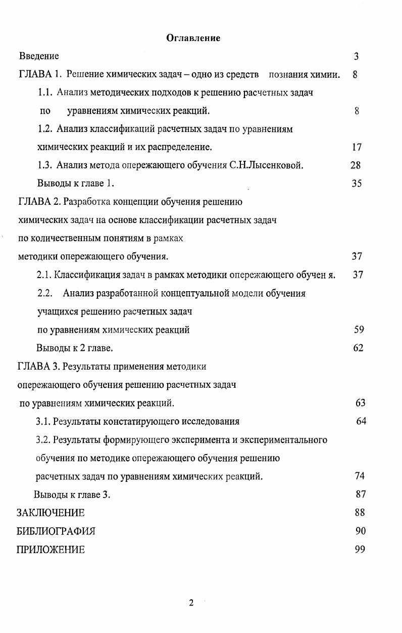 "ГЛАВА 1. Решение химических задач  одно из средств познания химии. 