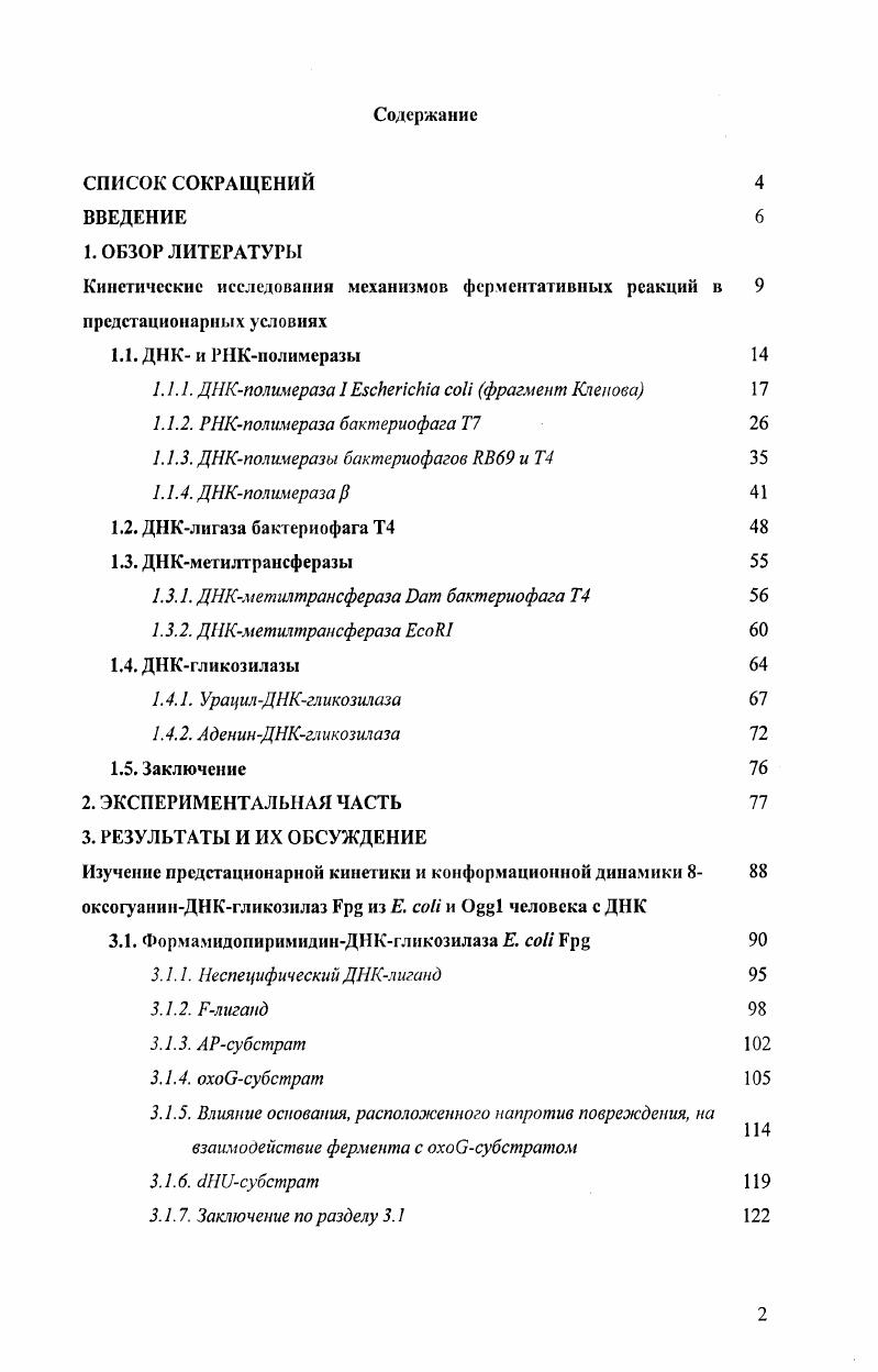 "Кинетические исследования механизмов ферментативных реакций в 