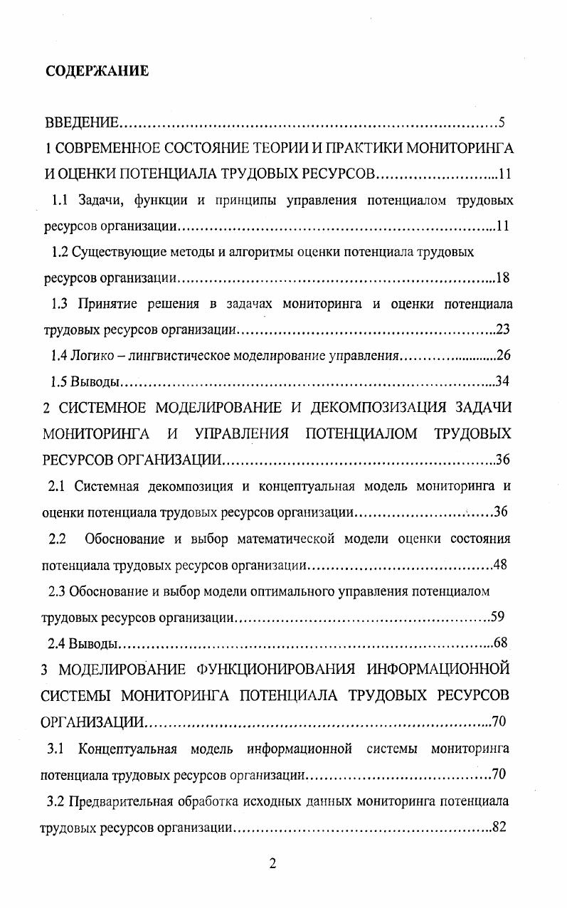 "1.1 Задачи, функции и принципы управления потенциалом трудовых ресурсов организации