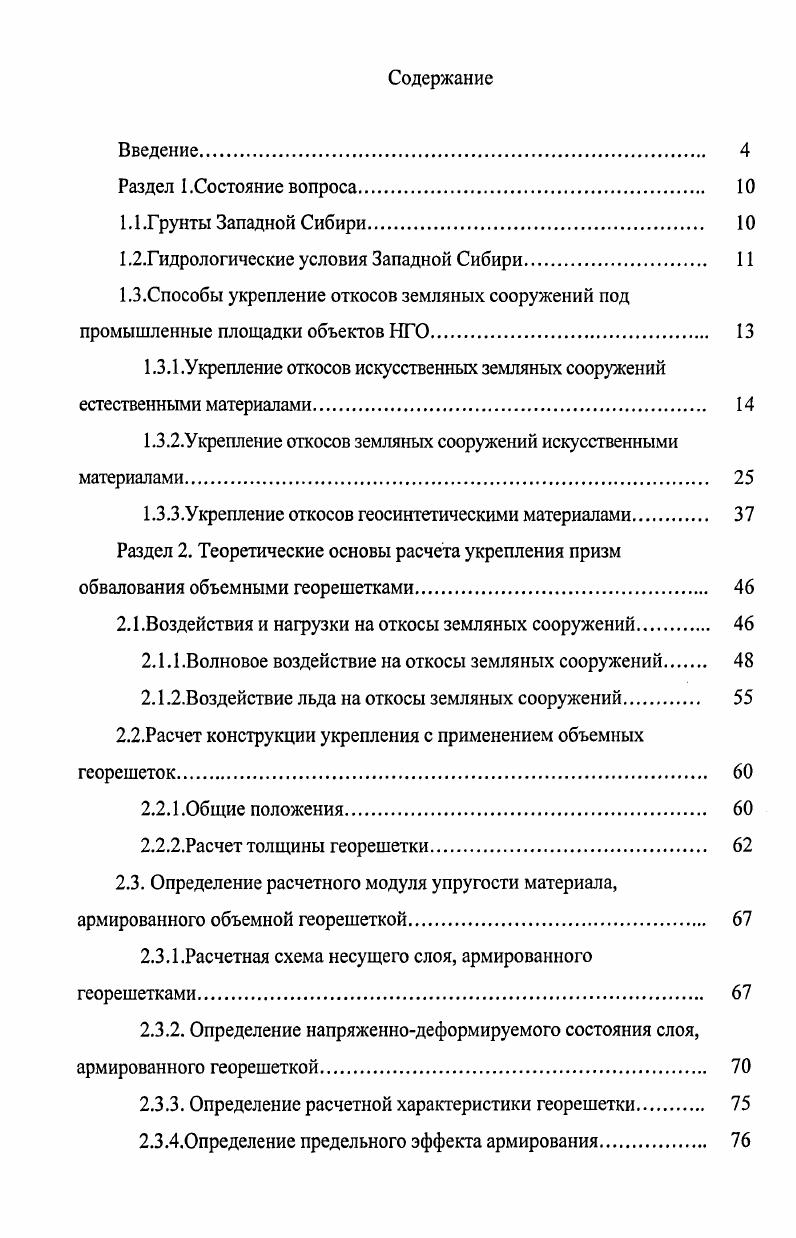 "1.2.Гидрологические условия Западной Сибири 