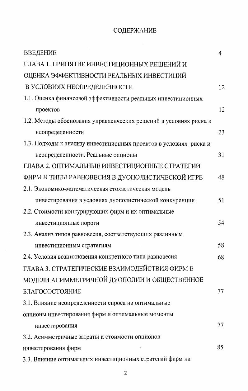 "1.1. Оценка финансовой эффективности реальных инвестиционных проектов