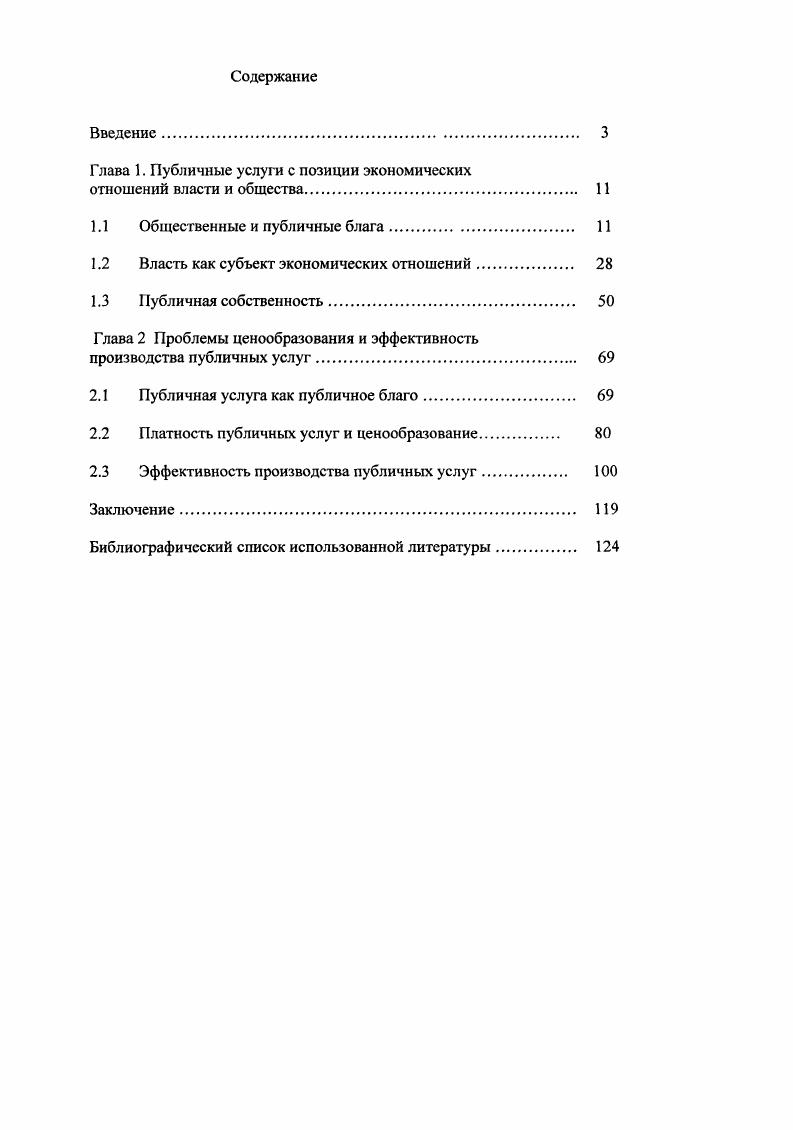 "Г лава 1. Публичные услуги с позиции экономических