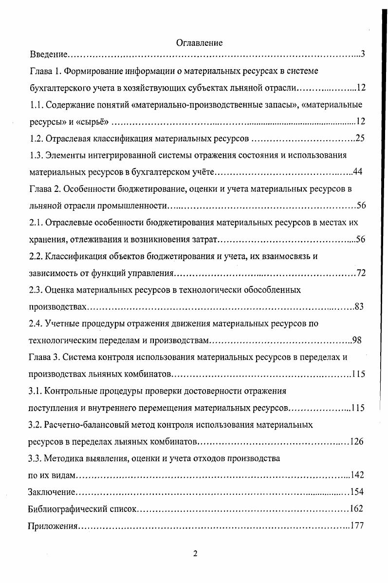 "1.2. Отраслевая классификация материальных ресурсов
