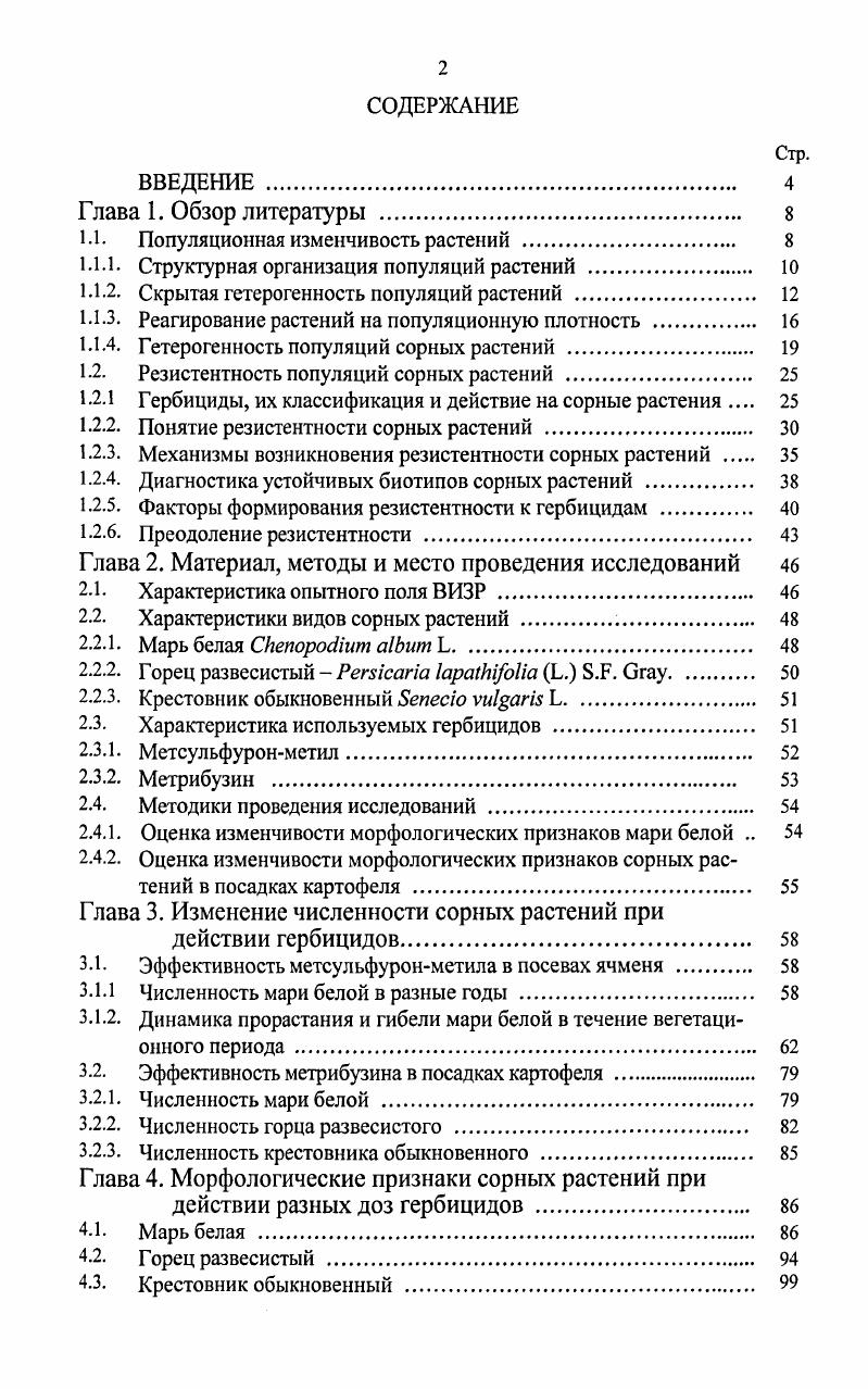 "1.1. Популяционная изменчивость растений . 