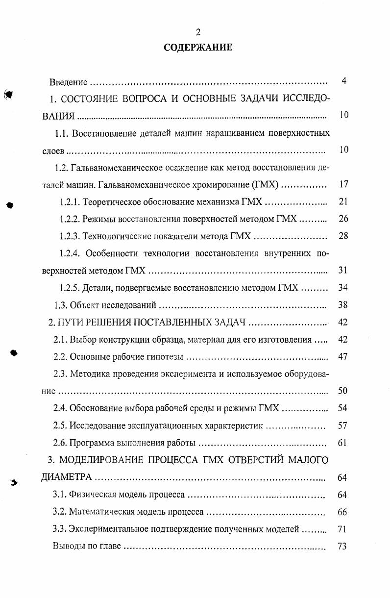 "1. СОСТОЯНИЕ ВОПРОСА И ОСНОВНЫЕ ЗАДАЧИ ИССЛЕДОВАНИЯ. Ю