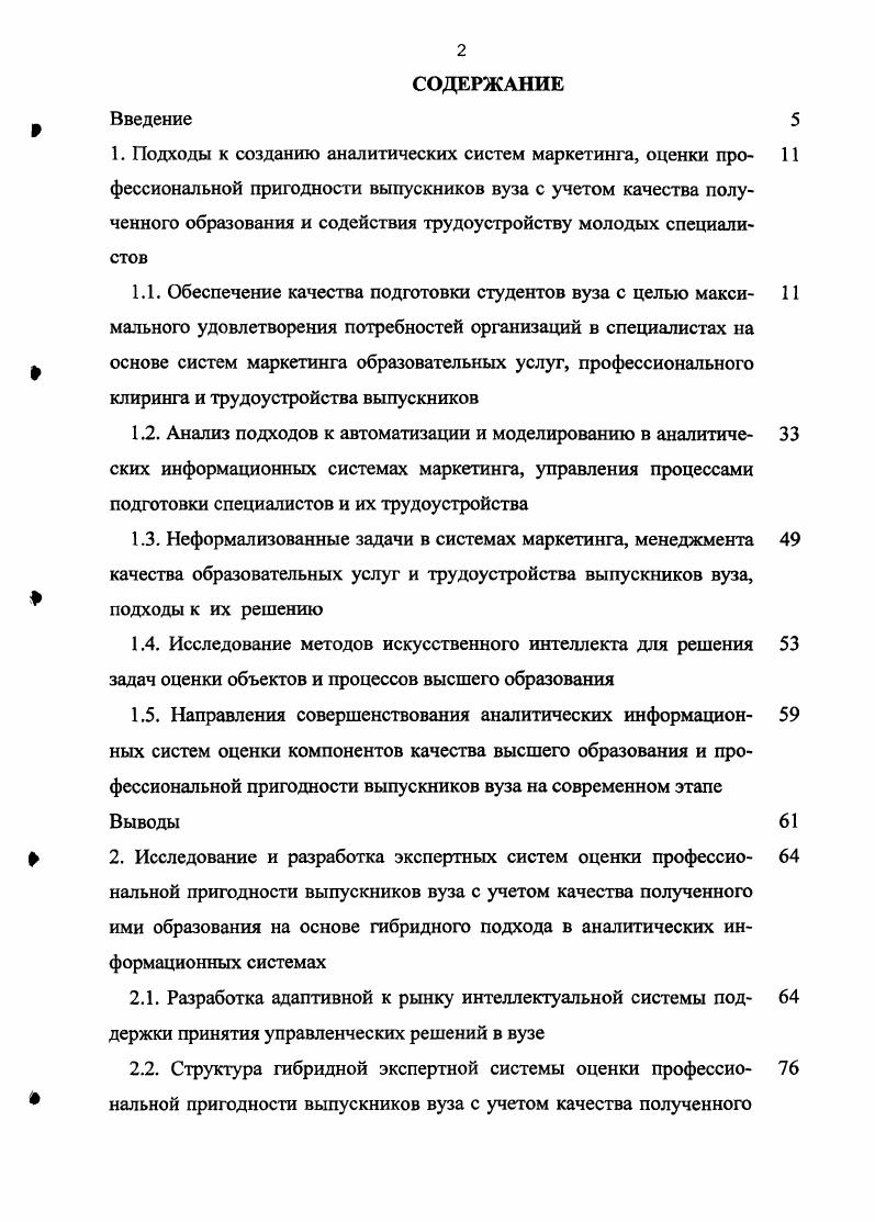 "ими высшего образования I 2.3. Интеллектуальные программные компоненты информационной 