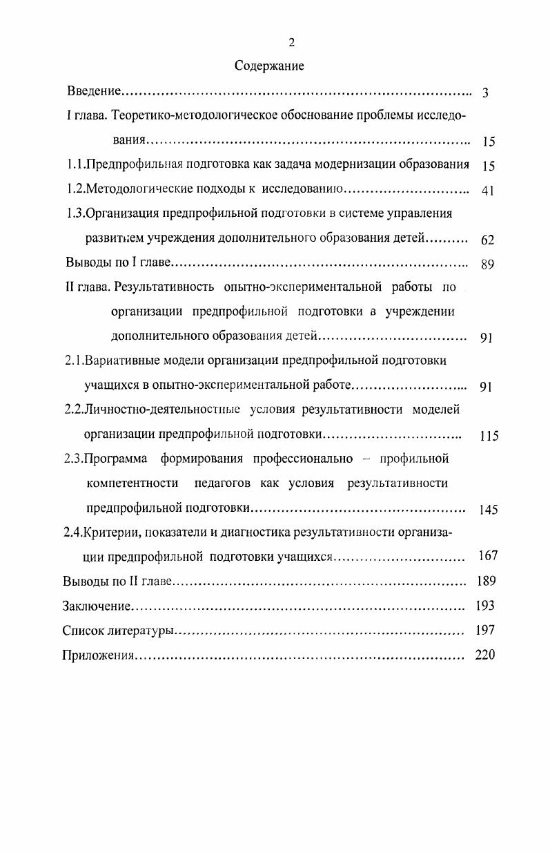 "I глава. Теоретикометодологическое обоснование проблемы исследо