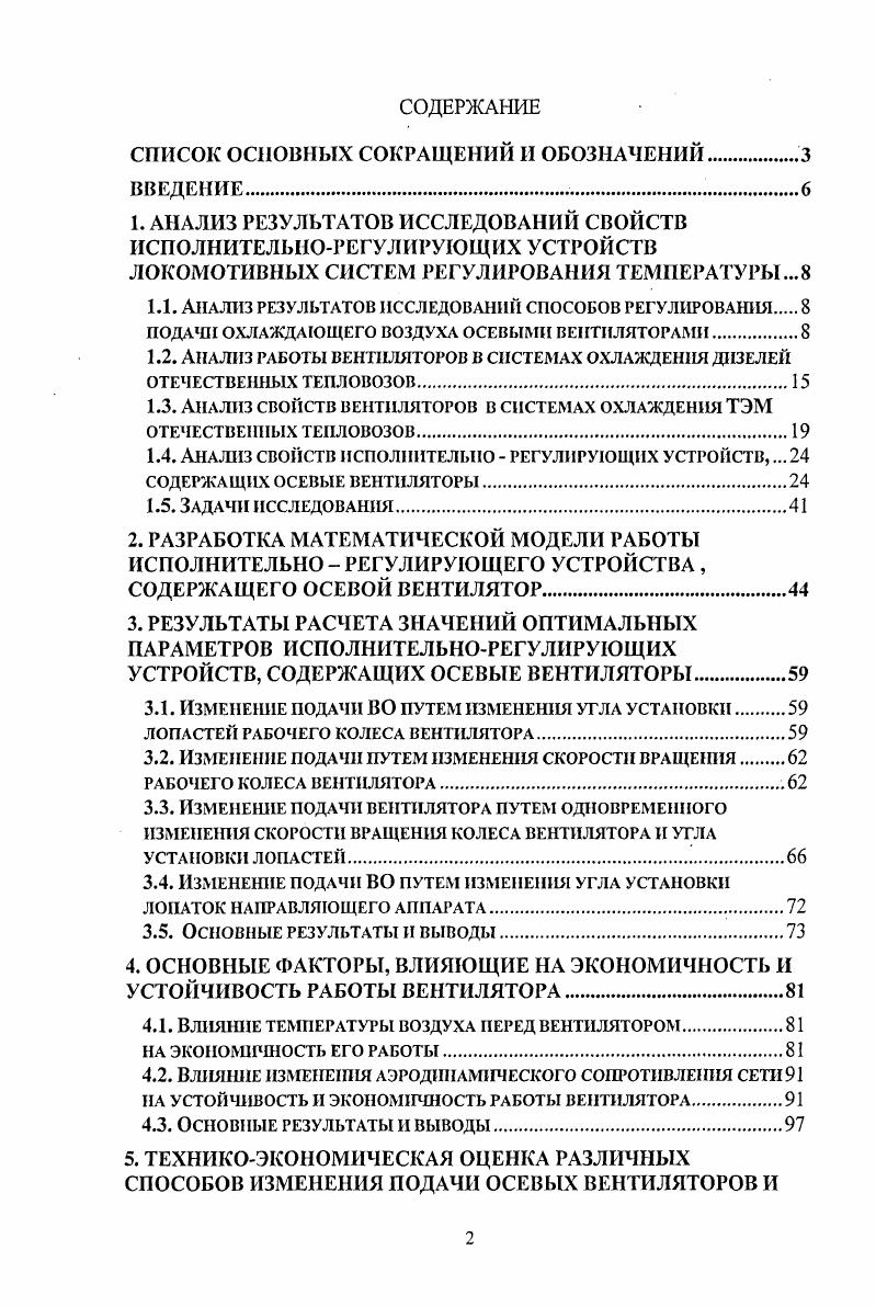 "1.1. Анализ результатов исследовании способов регулирования 