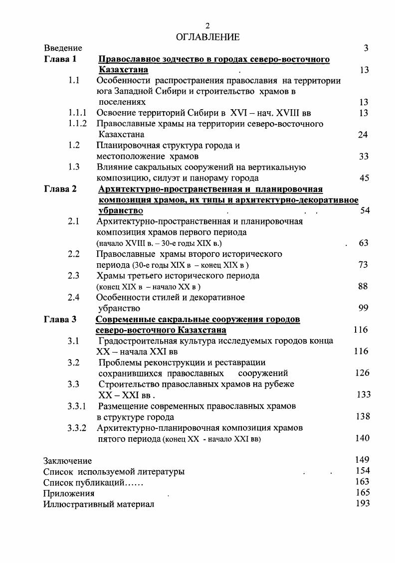 "Глава 1 Православное зодчество в городах северовосточного
