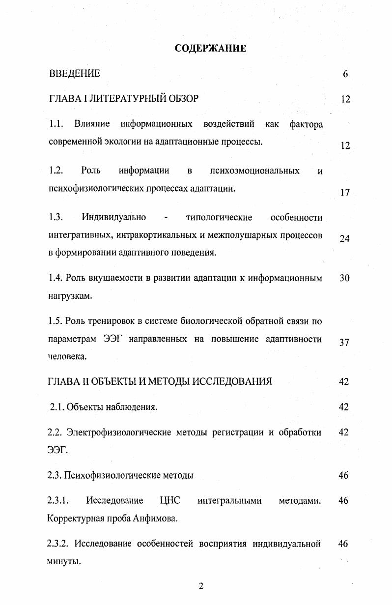 "1.2. Роль информации в психоэмоциональных и