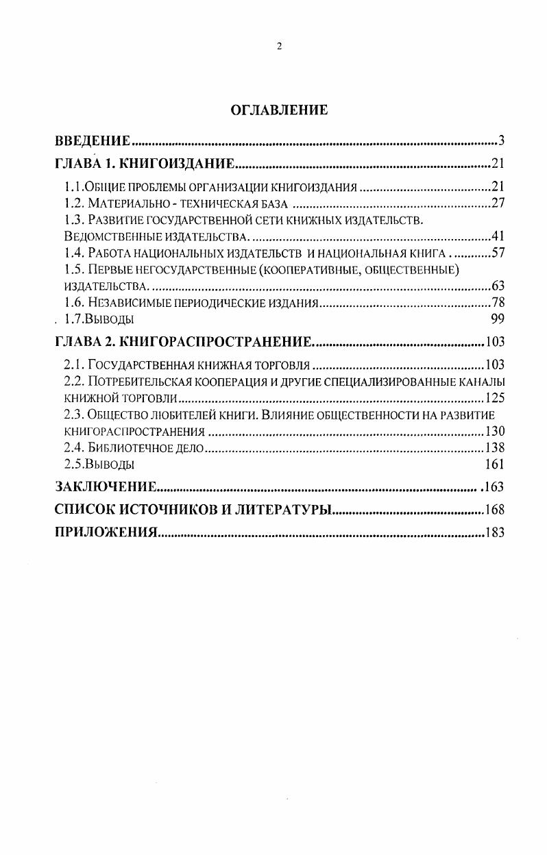"1.1 .Общие проблемы организации книгоиздания.