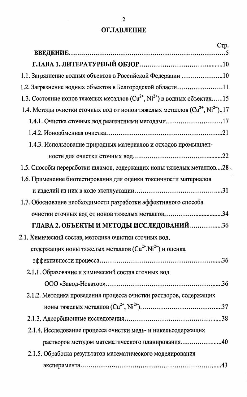 "1.1. Загрязнение водных объектов в Российской Федерации.
