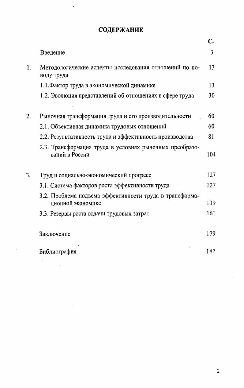 "1. Методологические аспекты исследования отношений по по 