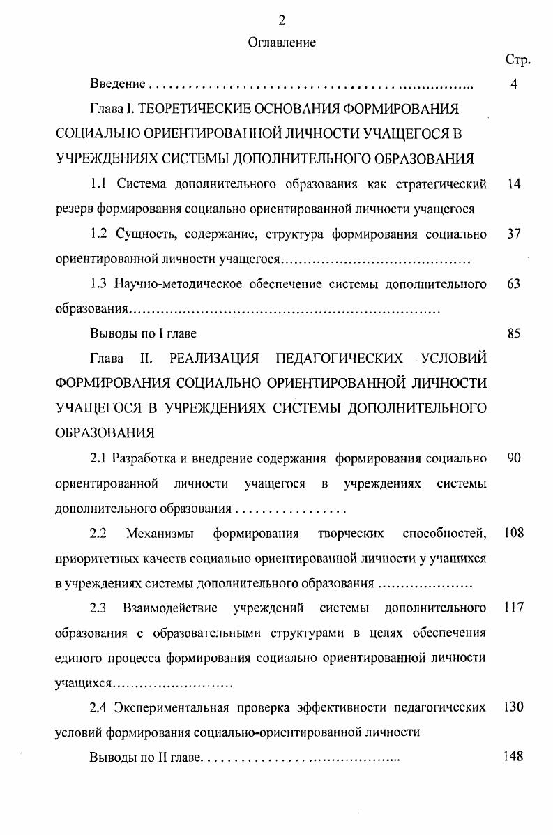 "1.3 Научнометодическое обеспечение системы дополнительного образования.