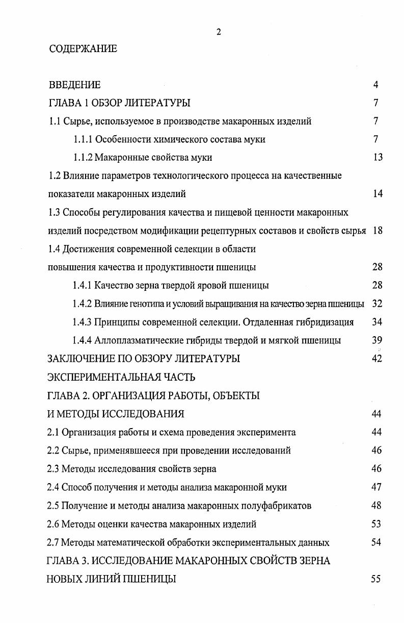 "1.1 Сырье, используемое в производстве макаронных изделий 