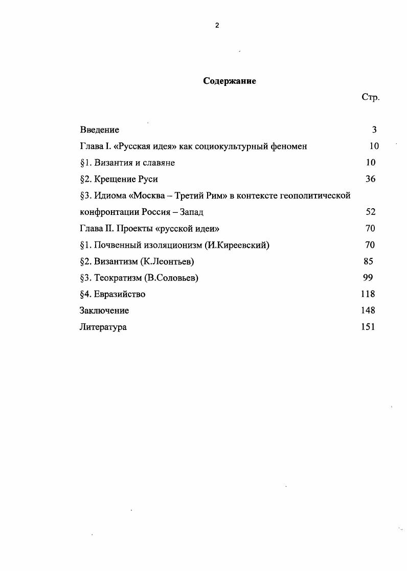 "Глава I. Русская идея как социокультурный феномен 