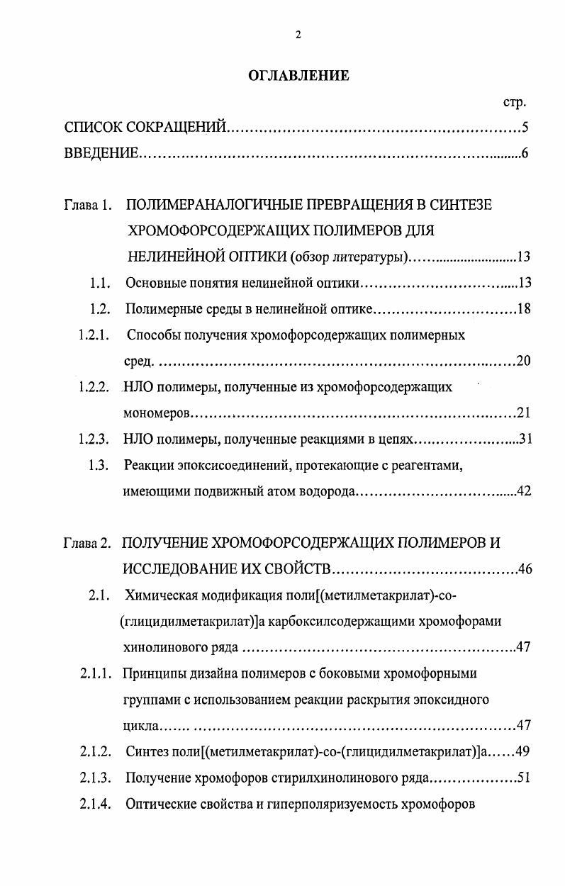 "1.1. Основные понятия нелинейной оптики