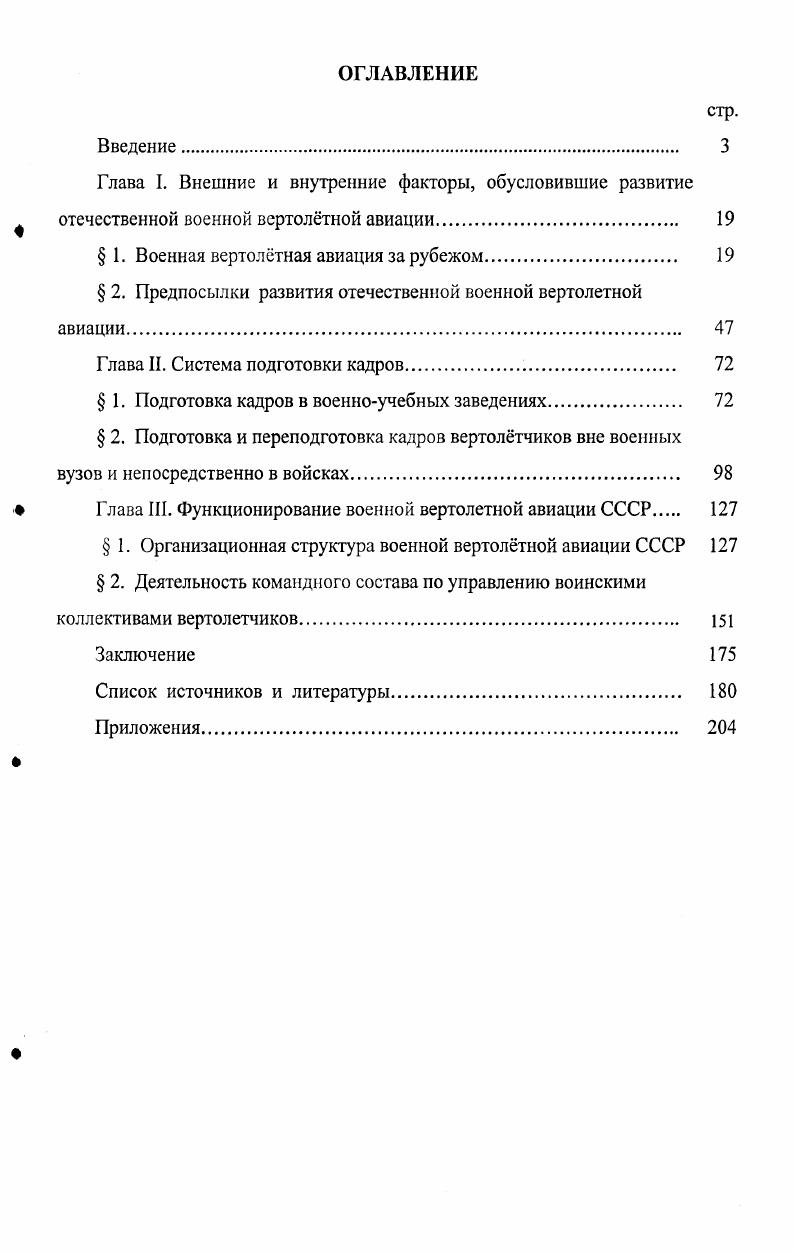 "Глава I. Внешние и внутренние факторы, обусловившие развитие
