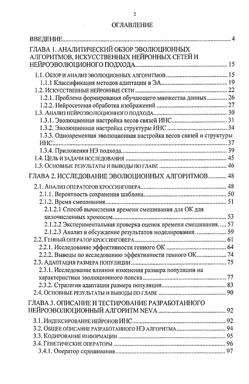 "1.1. Обзор и анализ эволюционных алгоритмов